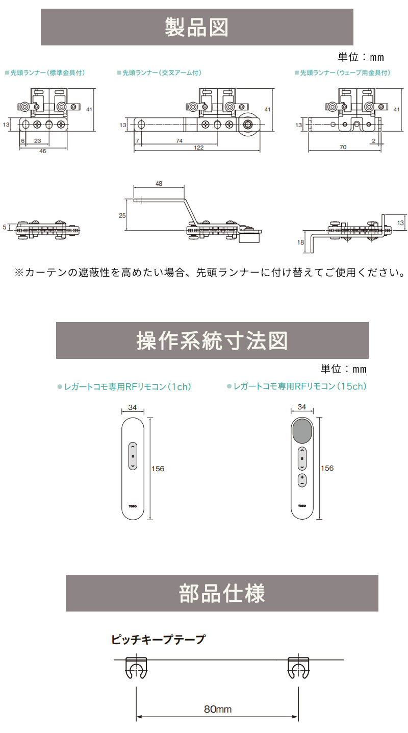 住宅電動カーテンレール どんな空間にも馴染む レガートコモ ダブルセット(電動＋電動) バッテリー式 2.01m〜2.50ｍ_13