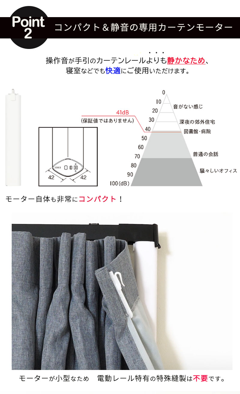 住宅電動カーテンレール どんな空間にも馴染む レガートコモ ダブルセット(電動＋電動) バッテリー式 2.01m〜2.50ｍ_3