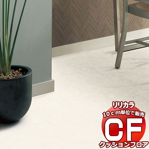 送料無料 床シート CF クッションフロア！STONE LH-81541 (長さ10cm)1m以上10cm単位で販売 | 