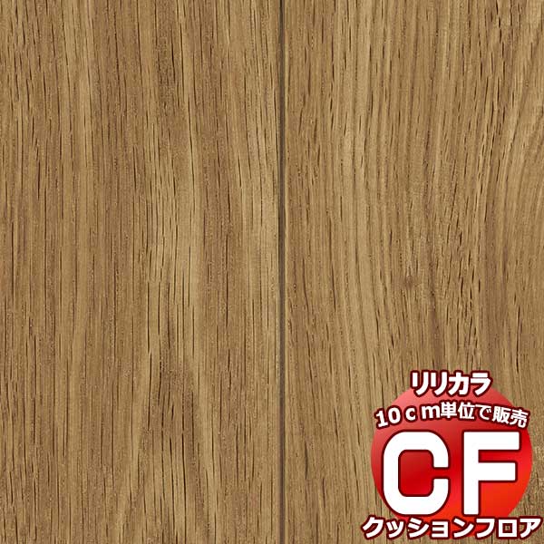 送料無料 床シート CF クッションフロア！ Wood LH-81320 (長さ10cm)1m以上10cm単位で販売