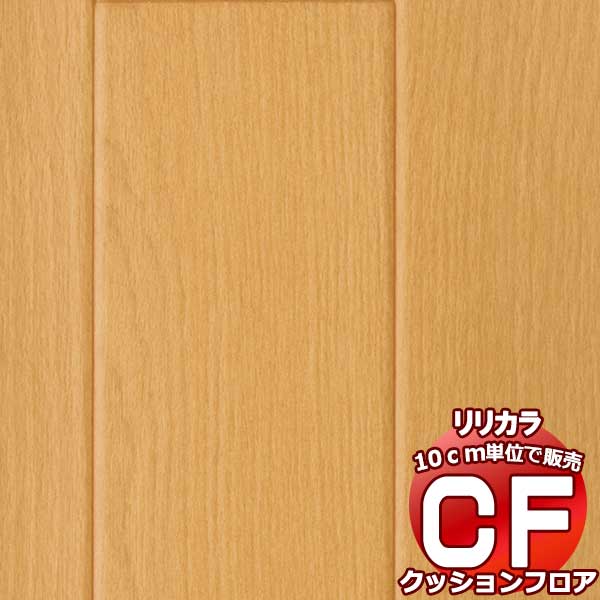 最大62％オフ！送料無料 床シート CF クッションフロア！ Wood LH-81347 (長さ10cm)1m以上10cm単位で販売