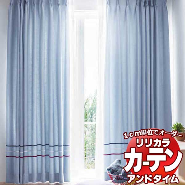カーテン リリカラ オーダーカーテン ＆time アンドタイム PLAIN COLOR PALETTE CP01 バイアスボーダースタイル 形態安定加工 TM-54135〜54146 | 