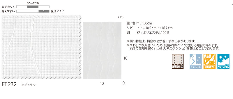 【生地のみの購入！ ※1ｍ以上10cm単位で購入可能】カーテン シェード リリカラ リエッタ ET232 レース 生地巾150cm |  | 02