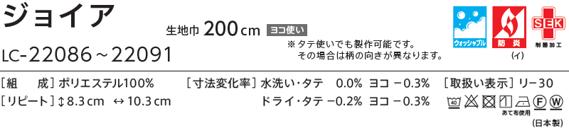 コントラクトカーテン リリカラ ジョイア LC-22086〜22091 |  | 01