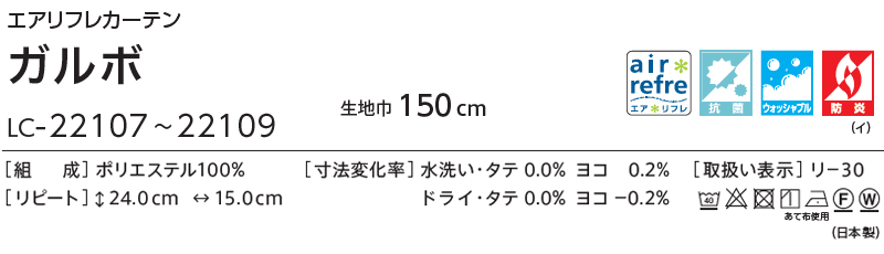 コントラクトカーテン リリカラ ガルボ LC-22107〜22109 |  | 01
