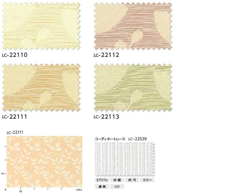 コントラクトカーテン リリカラ ラルジュ LC-22110〜22113 |  | 02