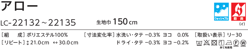 コントラクトカーテン リリカラ アロー LC-22132〜22135 |  | 01