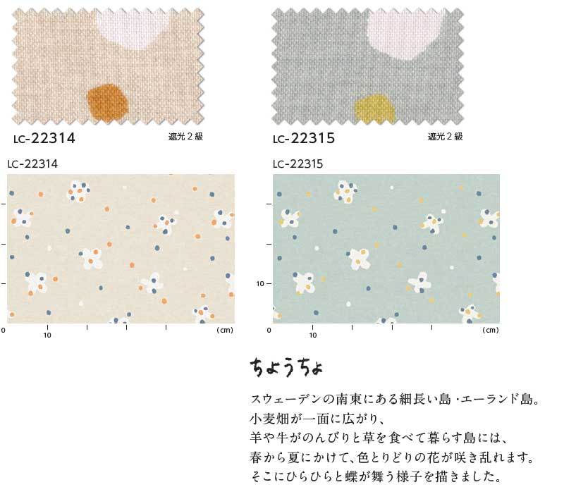 コントラクトカーテン リリカラ ちょうちょ L...の詳細画像2