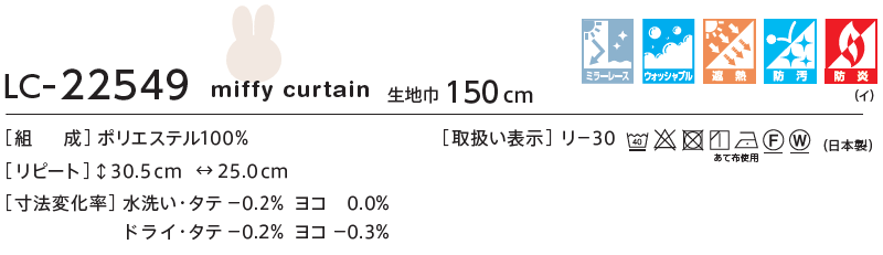 コントラクトカーテン リリカラ miffy c...の詳細画像1