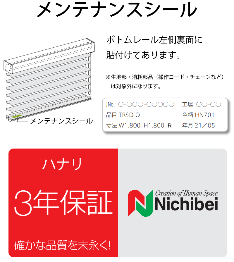 ニチベイ（Nichibei） 立体生地構造の調光ロールスクリーン ハナリ