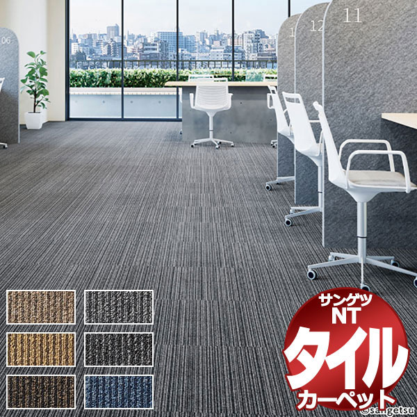 サンゲツ タイルカーペット NT-350V VALUE LINE 1枚単位で販売