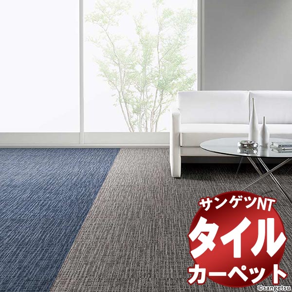 サンゲツ タイルカーペット NT-870H WOVEN 1枚単位で販売