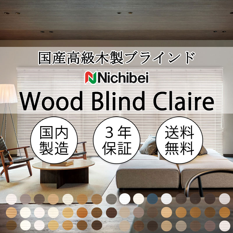 ニチベイ（Nichibei） 木製桐ブラインド 本物志向 高級インテリア