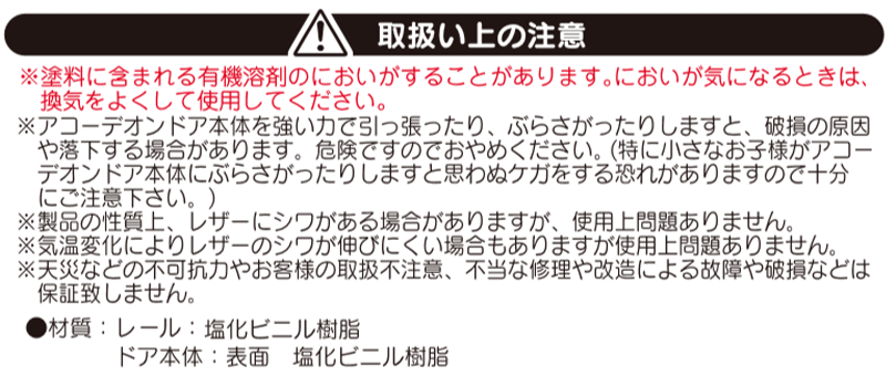 アコーディオンドア 規格品だからこそできる激安価格でアコーデイオンドア アコーディオンドア SJ-2 間仕切り ●150x174cm｜amrie｜08