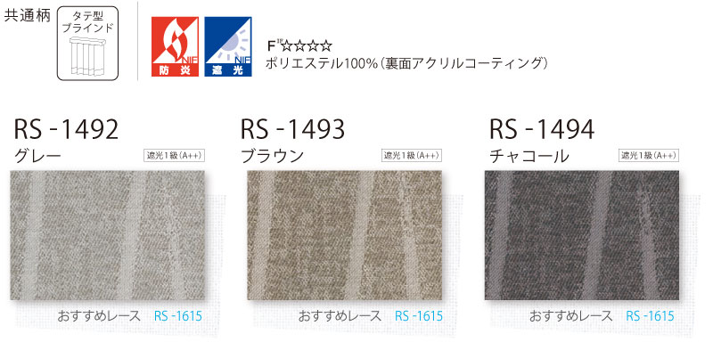 タチカワブラインド ロールスクリーン 遮光 ヴェルタ遮光 RS-1492〜1494 ラルクシールド チェーン操作 | タチカワブラインド | 02