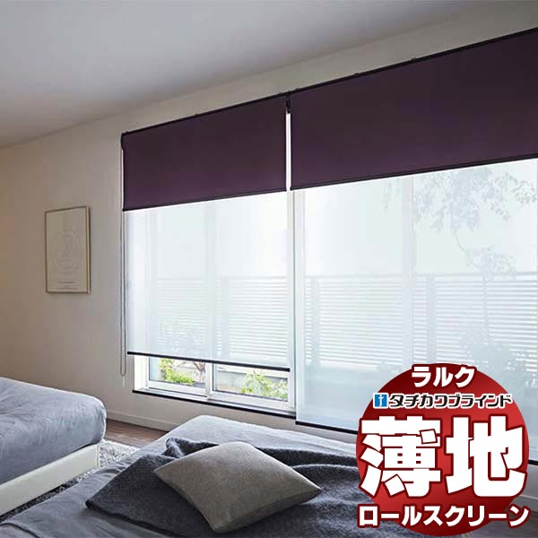 タチカワブラインド オーダー ロールスクリーン ラルクシールド レース ネージュ RS-1621〜1622 | タチカワブラインド