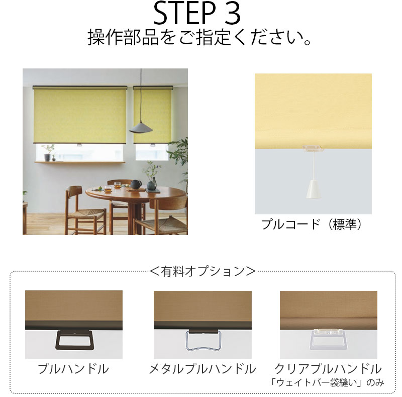 タチカワブラインド ロールスクリーン 遮光 ヴェルタ遮光 RS-1492〜1494 ラルク ダブル プルコード操作 | タチカワブラインド | 05