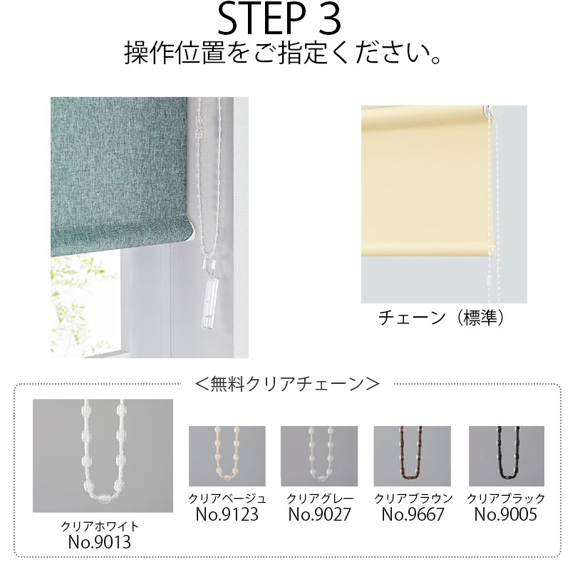 タチカワブラインド ロールスクリーン 遮光 ヴェルタ遮光 RS-1492〜1494 ラルクシールド チェーン操作 | タチカワブラインド | 04