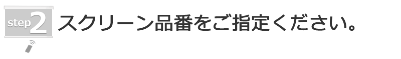 トーソー ロールスクリーン 電動 非ウォッシャブル マイテック ルノファブ TR-4421〜4440｜amrie｜08