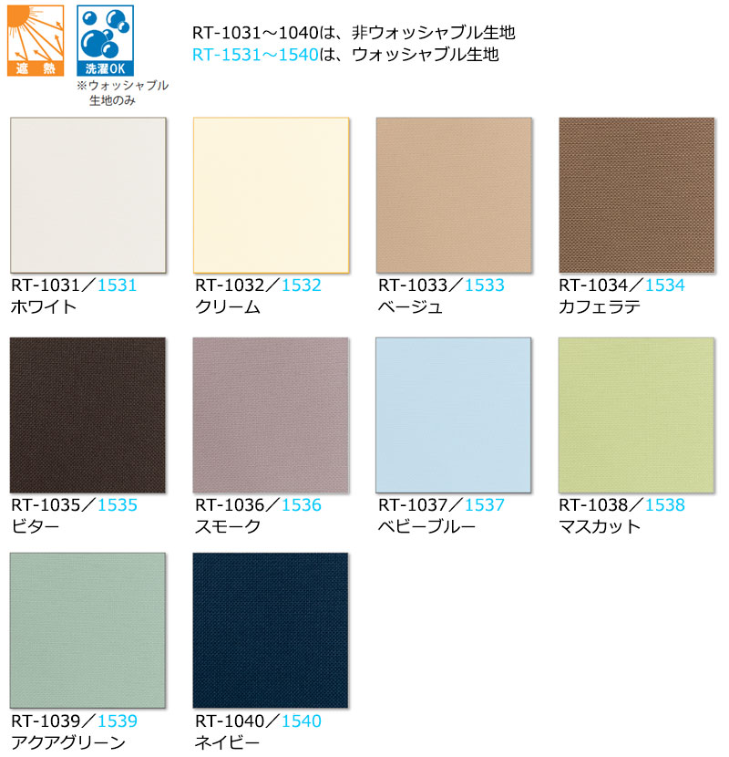 送料無料 カーテンレール 取付可 無地 窓回り 収納 目隠し 空間 間仕切り 立川機工 ロールスクリーン ココルン遮熱 |  | 01