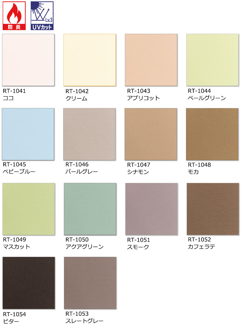 カーテンレール 取付可 無地 窓回り 収納 目隠し 空間 間仕切り 立川機工 ロールスクリーン ココルン防炎 サンプル |  | 03