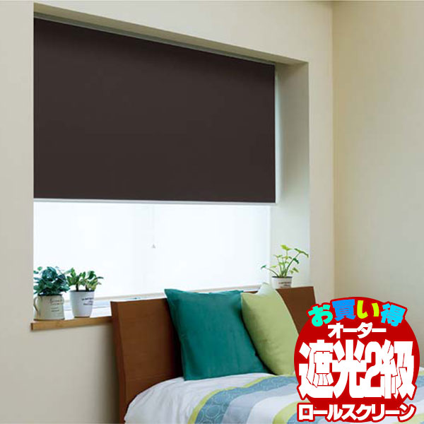 送料無料 カーテンレール 取付可 窓回り 収納 目隠し 空間 間仕切り 立川機工 ロールスクリーン 遮光２級 ネムロ | 