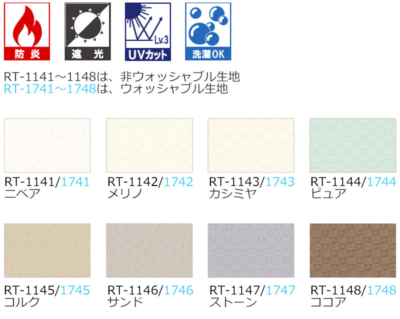 カーテンレール 取付可 窓回り 収納 目隠し 空間 間仕切り 立川機工 ロールスクリーン ディアリオ遮光 サンプル |  | 03