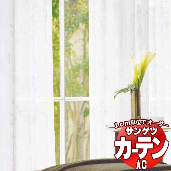 【生地のみの購入！ ※1ｍ以上10cm単位で購入可能】 カーテン＆シェード サンゲツ AC Sheer ＆ Lace AC2601 | 