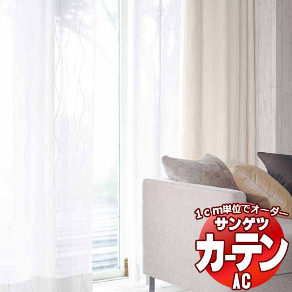 【生地のみの購入！ ※1ｍ以上10cm単位で購入可能】 カーテン＆シェード サンゲツ AC Sheer ＆ Lace AC2604 | 