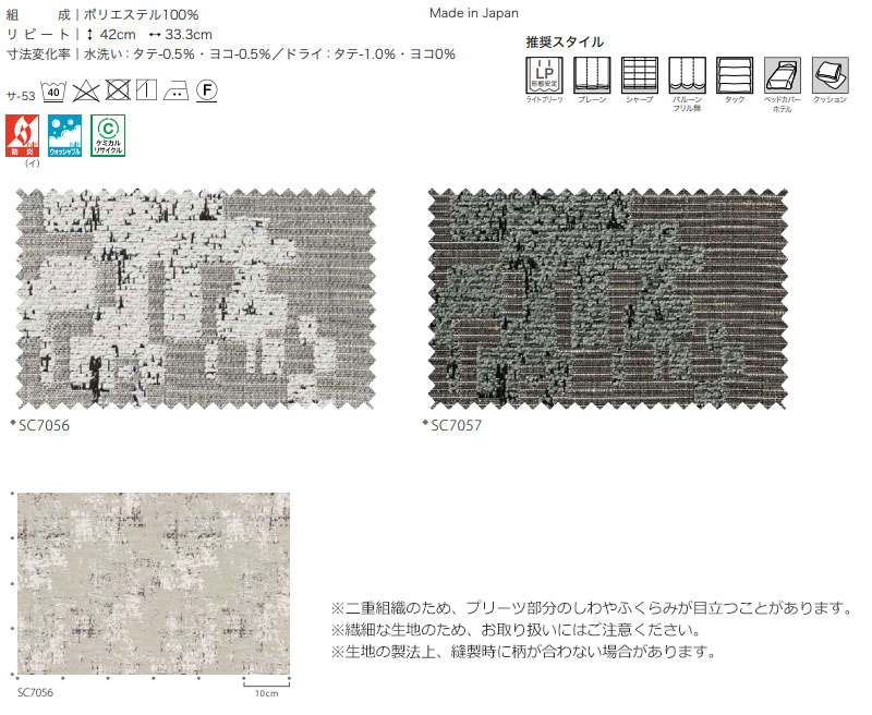 オーダーカーテン サンゲツ ストリングス SS仕様(スタンダード)約2倍ヒダ裾：折返し SC7056〜SC7057 | サンゲツ | 02