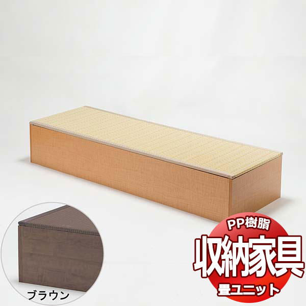 PP樹脂畳ユニット ロータイプ 180 単品 幅180cm×奥行60cm×高さ31.5cm 掘りごたつ 収納ベンチ 収納ボックス 畳収納 和室