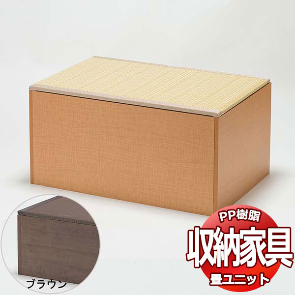 PP樹脂畳ユニット ハイタイプ 90 単品 幅90cm×奥行60cm×高さ45cm 掘りごたつ 収納ベンチ 収納ボックス 畳収納 和室