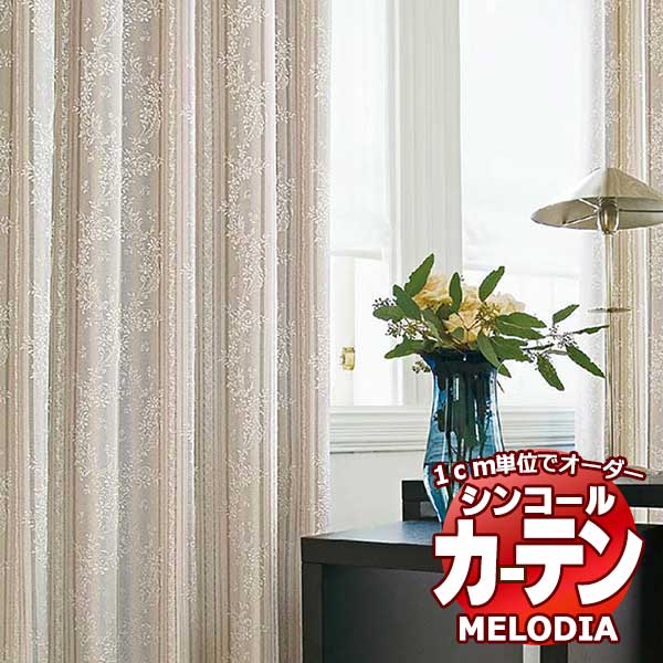 シンコール オーダーカーテン melodia ELEGANT ナディア ML-1081〜1082｜amrie