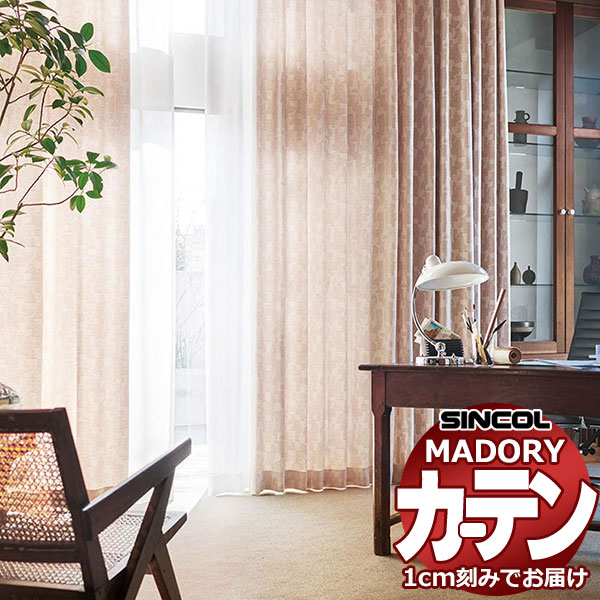 シンコール オーダーカーテン MADORY MD-549～551 アムリエ-ヤフー店