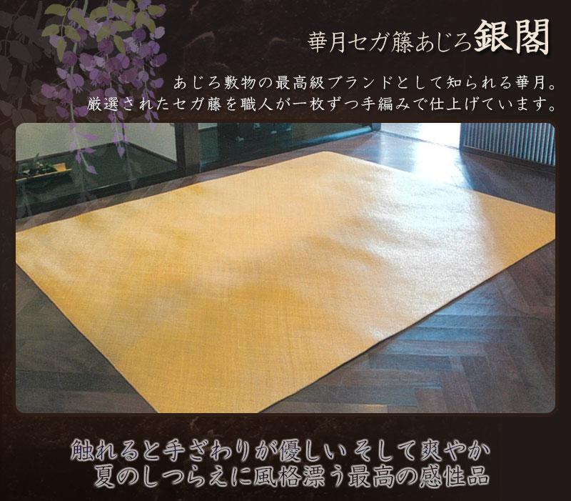 高級敷物 送料無料 藤 敷物 天然素材 ラグ ...の詳細画像1
