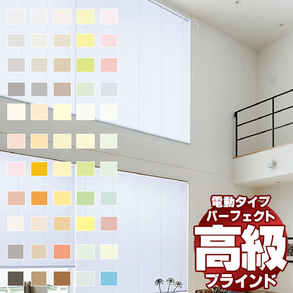 タチカワブラインド 最高級ブラインド 立川 パーフェクトシルキー ホームタコス フッ素＋グロスレス遮熱 | タチカワブラインド
