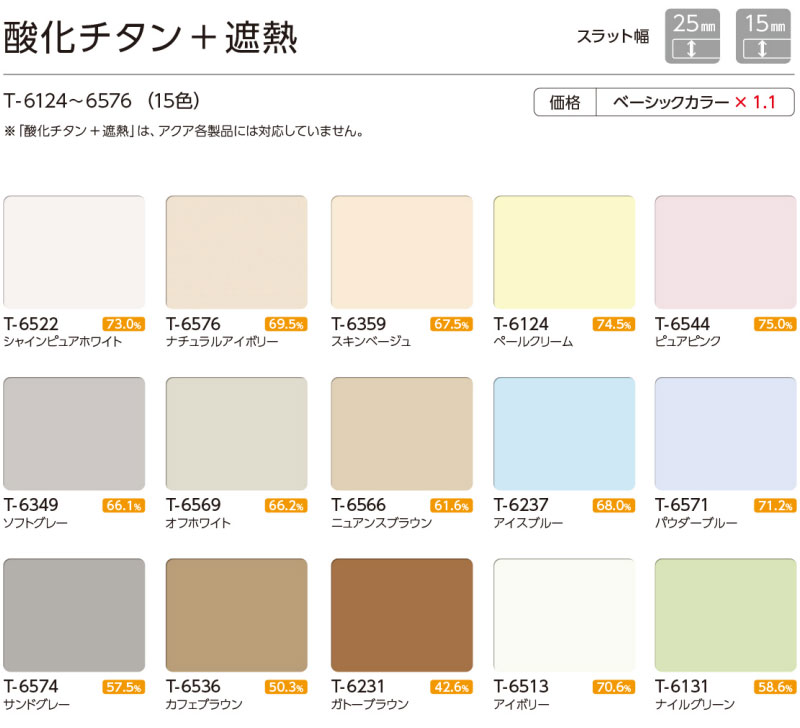 タチカワブラインド 最高級ブラインド 立川 パーフェクトシルキー チェーンタッチ 酸化チタン＋遮熱 | タチカワブラインド | 01