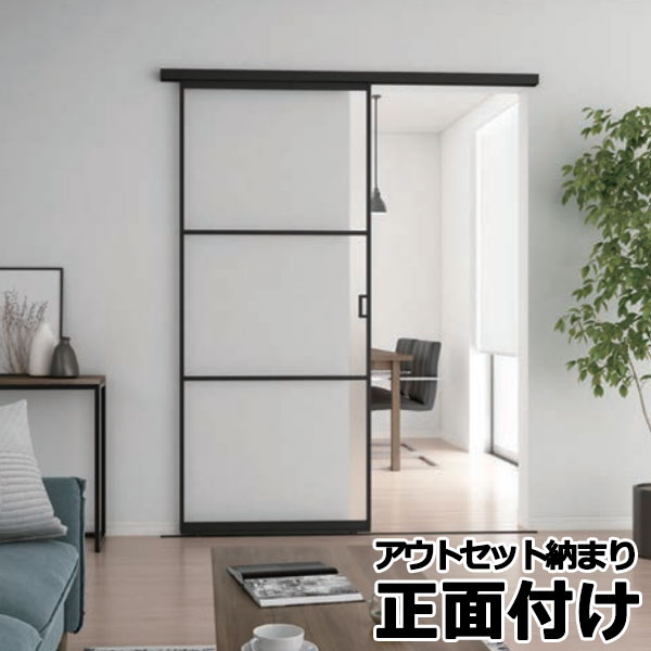 間仕切 プレイス スウィング オプション アウトセット納まり引戸 フラットガイドレール・パネル1枚 正面付け | 
