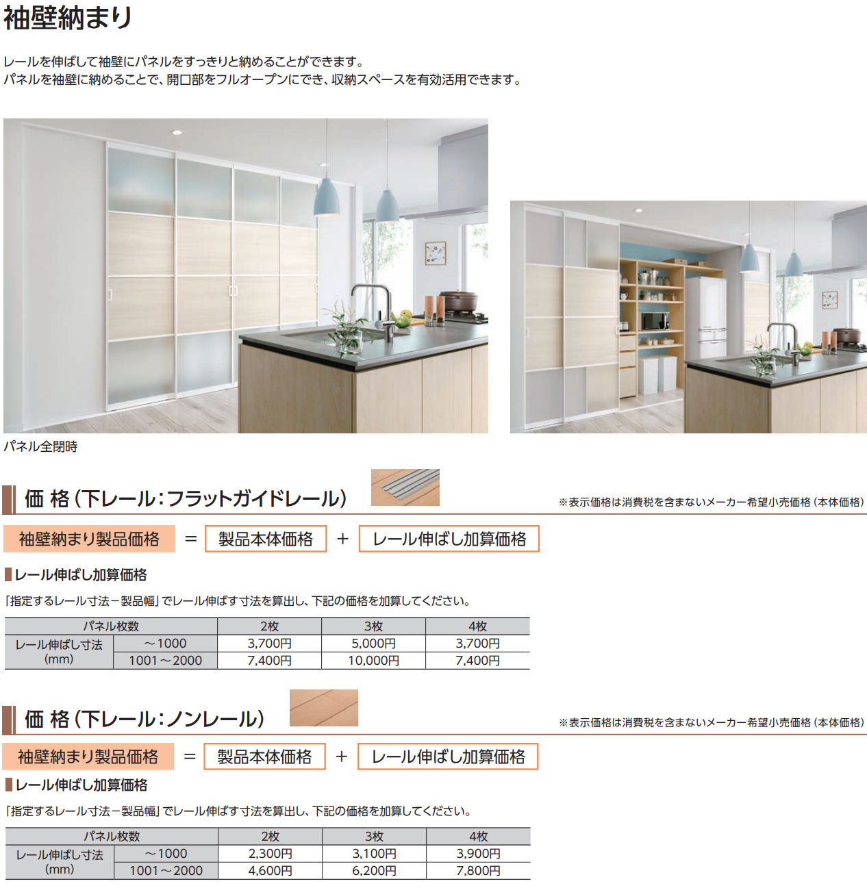 間仕切 プレイス スウィング オプション 袖壁納まり引戸 フラットガイドレール伸ばし寸法mm〜1000迄・パネル２枚｜amrie｜02