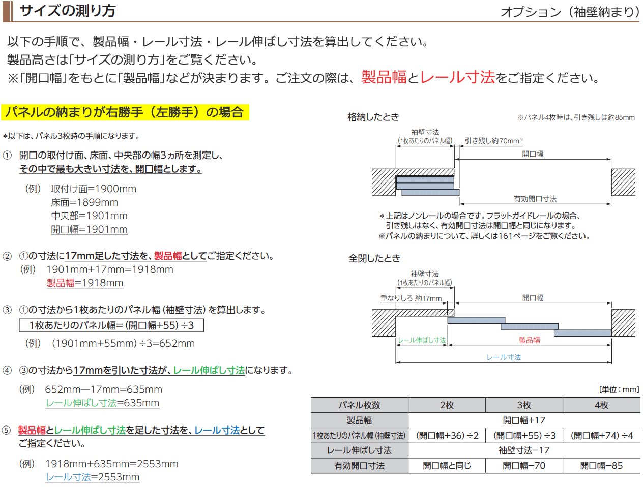 間仕切 プレイス スウィング オプション 袖壁納まり引戸 フラットガイドレール伸ばし寸法mm〜2000迄・パネル３枚｜amrie｜06