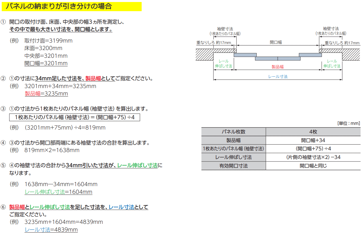 間仕切 プレイス スウィング オプション 袖壁納まり引戸 ノンレール伸ばし寸法mm〜2000迄・パネル４枚｜amrie｜07