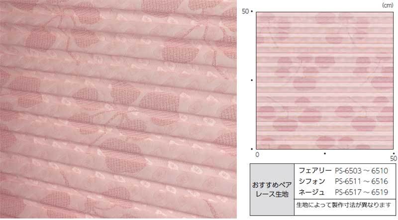 価格交渉OK！☆タチカワブラインド プリーツスクリーン ペルレ 和織物