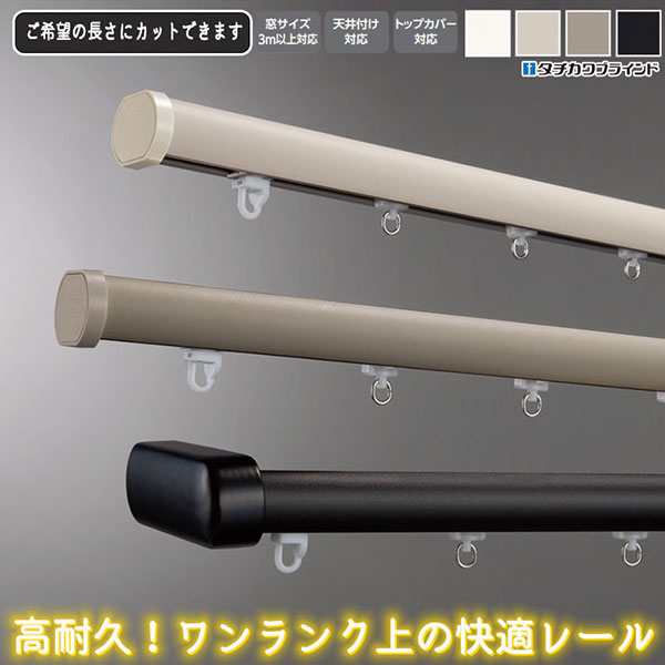 タチカワの装飾カーテンレール ビバーチェトーン+ファンティア ダブル 