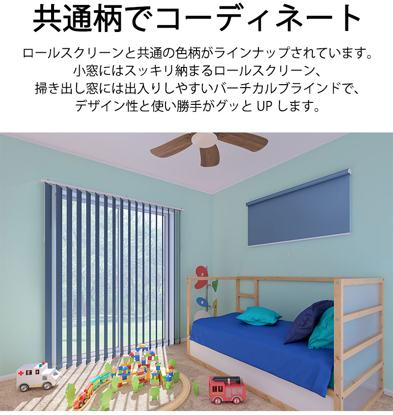 【日本製・2年保証・カーテンレール取付部品付】バーチカルブラインド 立川 タテ型ブラインド 縦型 たて型 ディアリオ | 立川機工 | 10