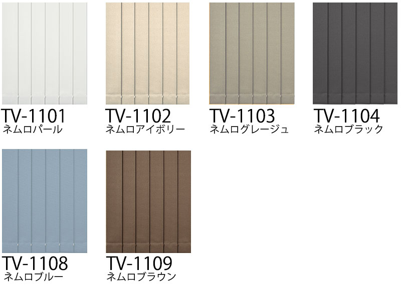 【日本製・2年保証・カーテンレール取付部品付】バーチカルブラインド 立川 タテ型ブラインド 縦型 たて型 ネムロ 遮光２級 | 立川機工 | 01