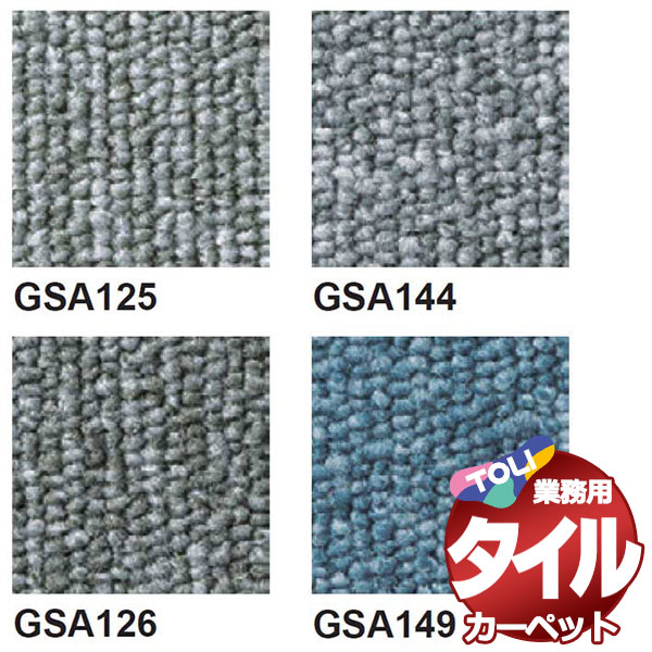 送料無料！東リ タイル カーペット 貼り方簡単 東リの業務用タイルカーペット GA 100SA（超制電タイプ） 1ケース単位(20枚/ケース(5平米)) :ttcp01:アムリエ