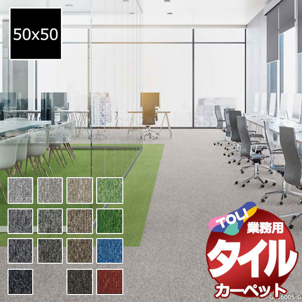 東リ - 貨物輸送無料！瓦 引っ敷き 貼り方飾り気のない 御役目用瓦引っ敷き GA-3600 グレイスフィールド 日本の首都間10畳 判定基準 72枚(352x440)/1枚:50x50珊 家具、インテリア-カーペット、ラグ、マット-タイル、パネルカーペット