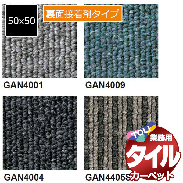 東リ - 貨物輸送無料！瓦 引っ敷き 貼り方飾り気のない 御役目用瓦引っ敷き GA-400N（後押し張り付ける剤ペンキ塗り） 中京間10畳 判定基準 80枚 (364x455)/1枚:50x50珊 カーペット、ラグ、マット-タイル、パネルカーペット-家具、インテリア