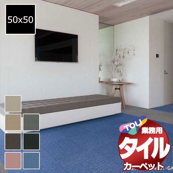 東リ - 貨物輸送無料！瓦 引っ敷き 貼り方飾り気のない 御役目用瓦引っ敷き GA-540 中京間10畳 判定基準 80枚 (364x455)/1枚:50x50珊 タイル、パネルカーペット-家具、インテリア