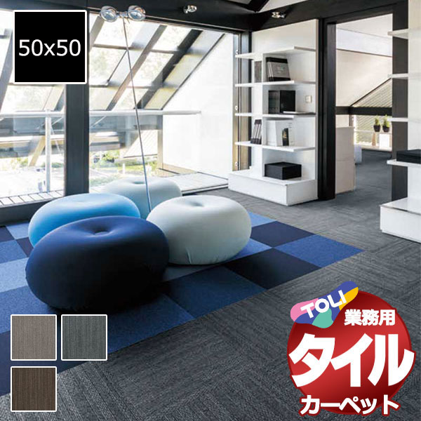 東リ - 貨物輸送無料！瓦 引っ敷き 貼り方飾り気のない 御役目用瓦引っ敷き GA-570 中京間10畳 判定基準 80枚 (364x455)/1枚:50x50珊 カーペット、ラグ、マット-タイル、パネルカーペット-家具、インテリア